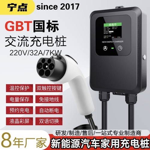 宁点新能源汽车7KW交流家充电桩