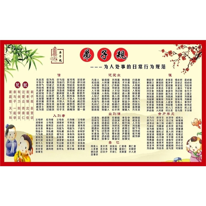 弟子规大图注拼音弟子规全文带拼音版弟子规海报挂图贴纸墙贴,个性定制/设计服务/DIY,写真/海报印制,淘宝优惠券,粉丝福利购,淘宝优惠卷