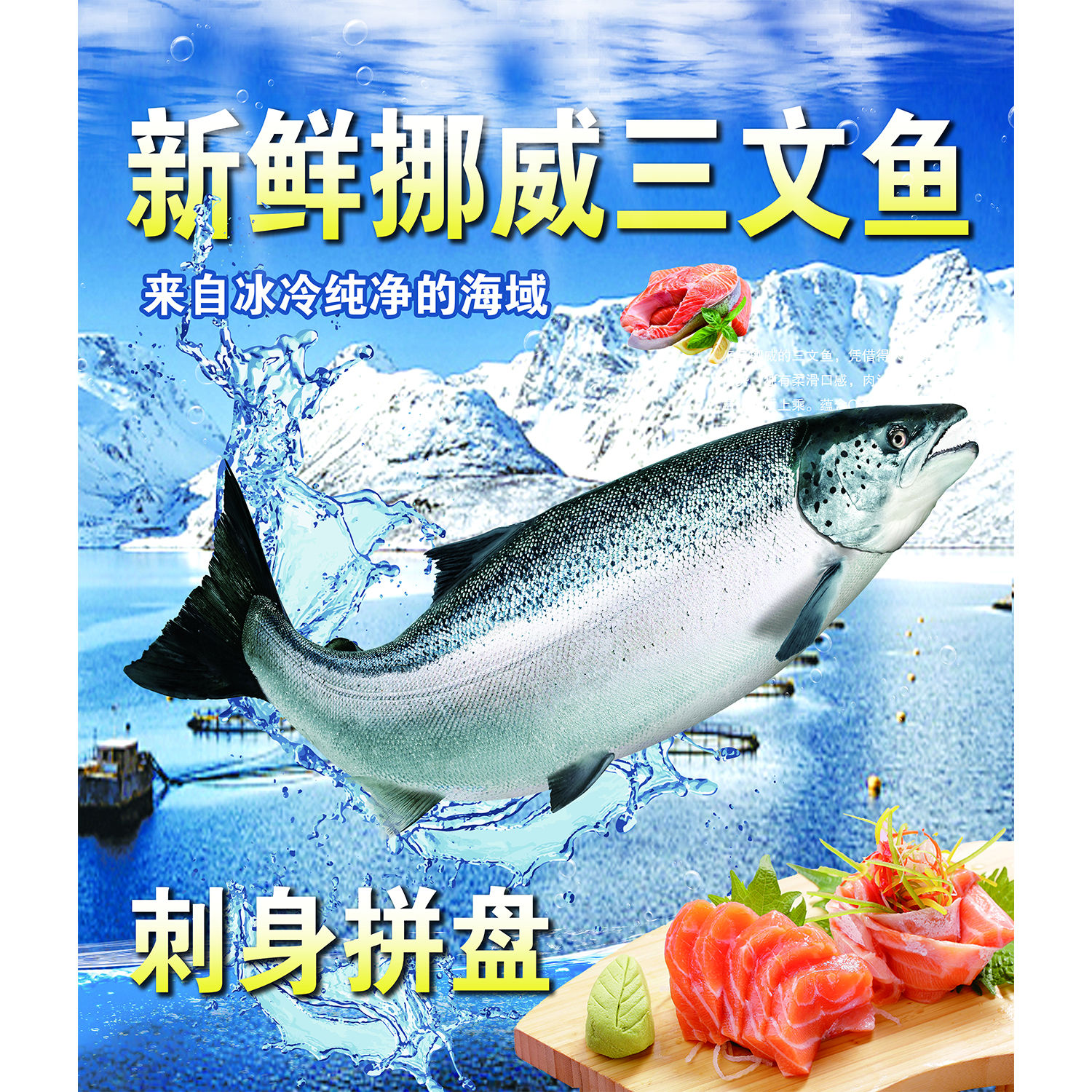 海报印制展板写真喷绘墙贴纸挂壁画美食挪威三文鱼宣传图片
