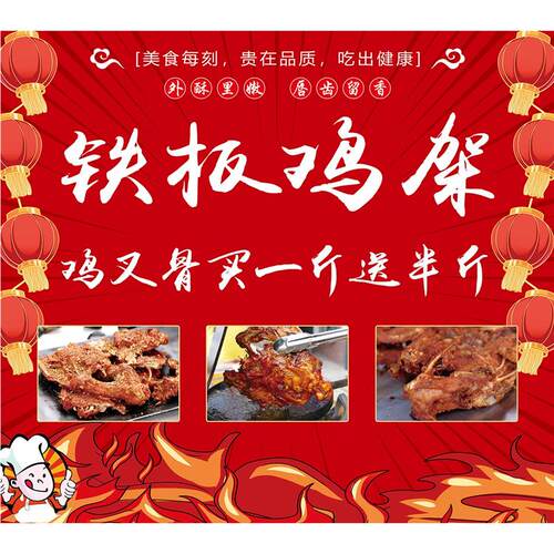 铁板鸡架海报广告小吃车摆地摊夜市鸡叉骨广告贴画贴纸宣传