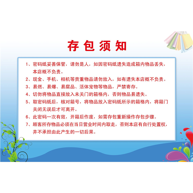 存包须知海报展板墙贴墙纸装饰画挂图KT板,个性定制/设计服务/DIY,写真/海报印制,淘宝优惠券,粉丝福利购,淘宝优惠卷