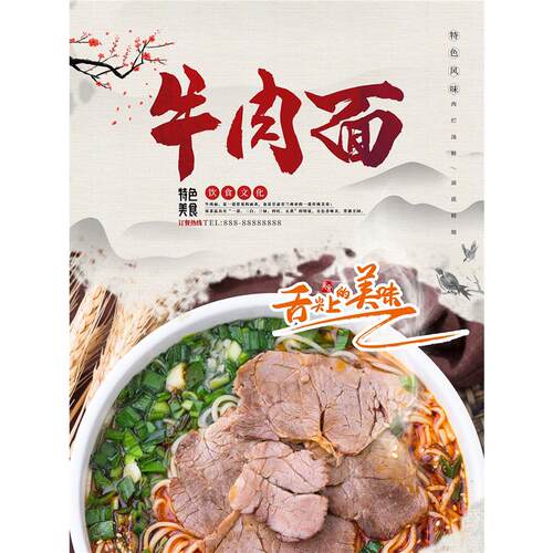 红烧牛肉面馆装饰画海报墙贴画热干面肉丝面饭店早餐店贴画纸挂图