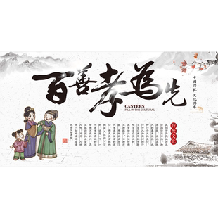 学校家庭美德人生文化孝顺孝道百善孝为先客厅卧室装饰海报墙贴画