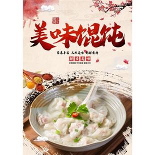 馄饨海报饭店小吃店装饰画早餐店摆摊夜市美食贴画自粘广告宣传