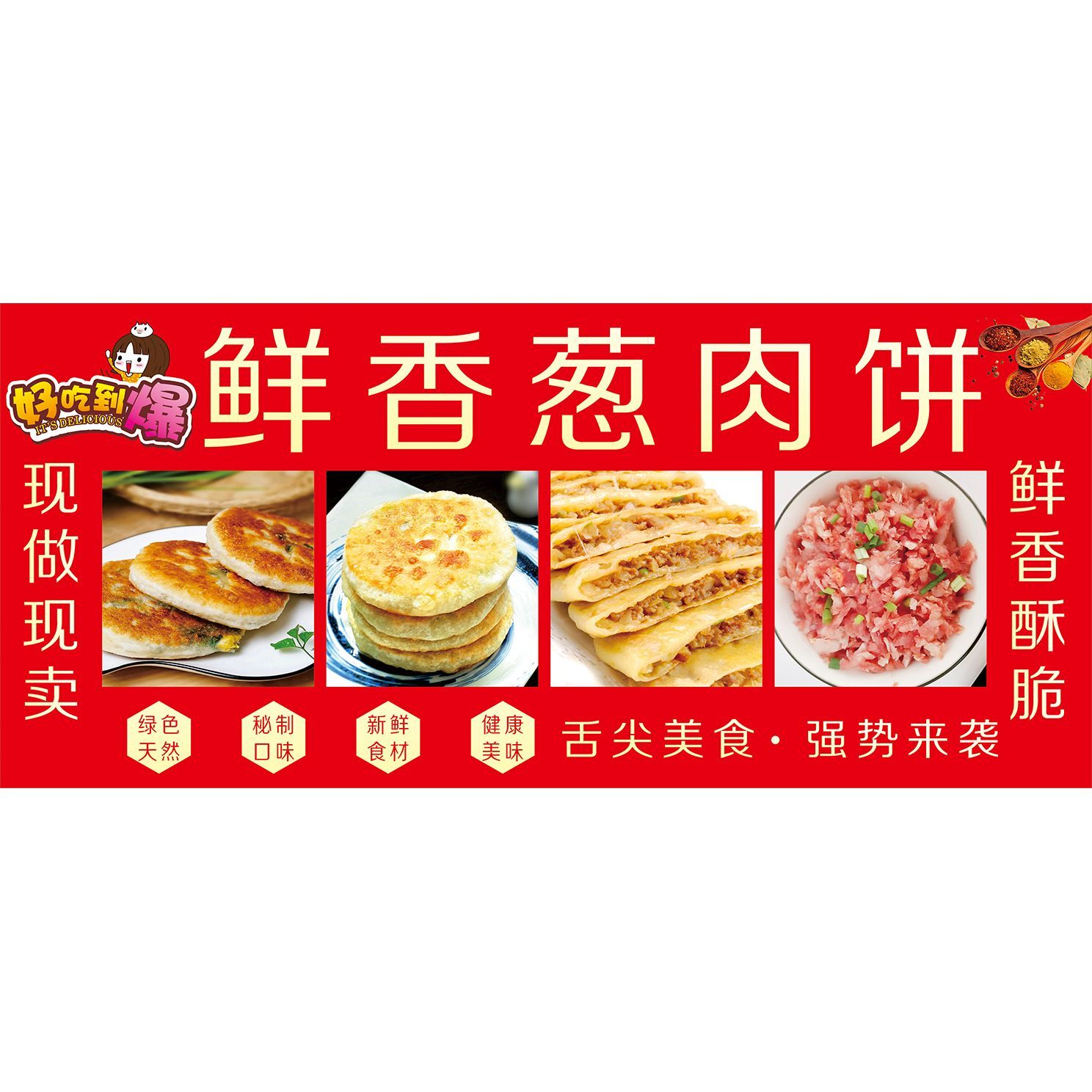 葱肉饼广告海报贴纸贴喷绘布小吃车海报贴画贴纸小吃装饰自贴画