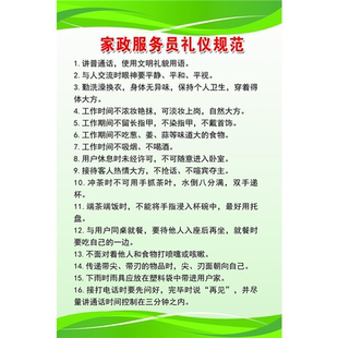 海报印制岗位海报展板营业人员岗位行为规范服务礼仪规范