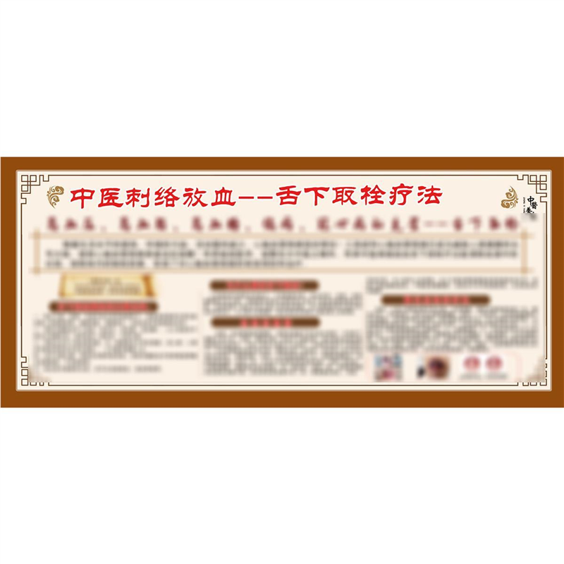 舌下取栓海报画中医美容养生广告宣传画中医养生馆墙贴装饰海报