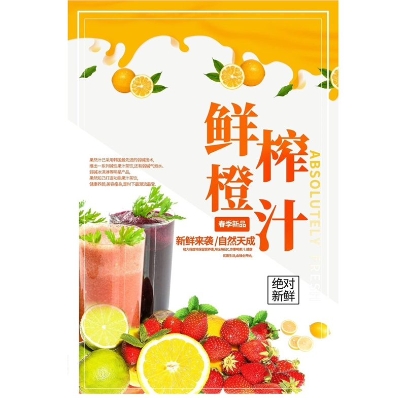 鲜榨橙汁海报展板美味鲜橙汁鲜榨橙汁美味营养健康墙贴墙纸挂图,个性定制/设计服务/DIY,写真/海报印制,淘宝优惠券,粉丝福利购,淘宝优惠卷