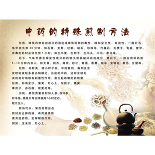 中药汤剂煎煮及服用方法海报展板中药的煎煮方法墙贴墙纸装饰画