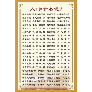 人争什么呢?醒世敬语传统文化海报墙贴人生哲理墙贴现代装饰画