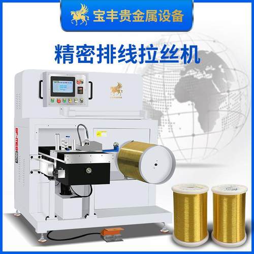 贵金属拉丝机精密排线设备金银铜线拉拔机金属线材拉线机