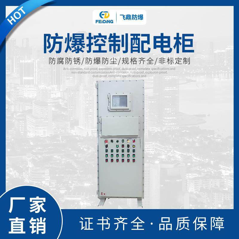 厂家专业生产防爆立式配电柜防爆控制配电柜防爆电气控制柜,电子/电工,配电控制柜/控制箱,淘宝优惠券,粉丝福利购,淘宝优惠卷