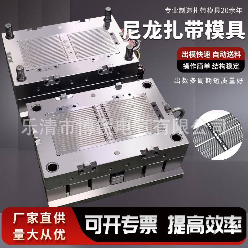 厂家直销半固定式模具尼龙扎带模具扎带模具汽车扎带模具规格齐全