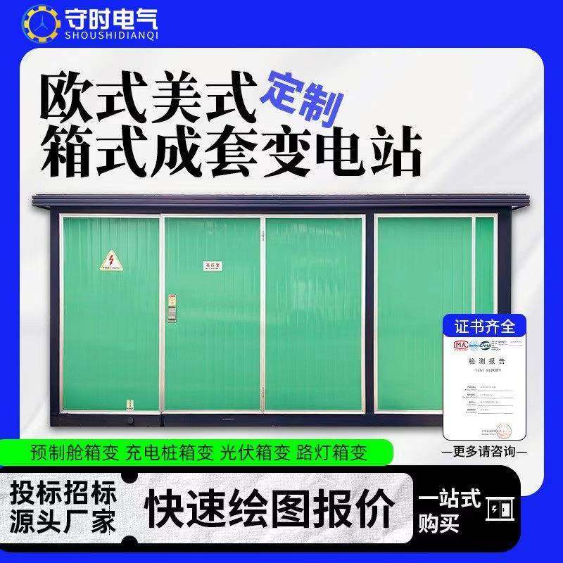 400kva箱变箱式变压器充电桩预制舱外壳630kva欧式成套箱式变电站,五金/工具,箱式变电站,淘宝优惠券,粉丝福利购,淘宝优惠卷