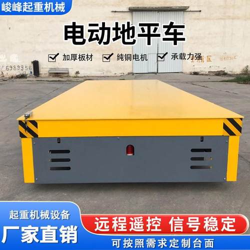电动无轨地平车工业车间搬运地平车轨道式运输车地平车厂家直销