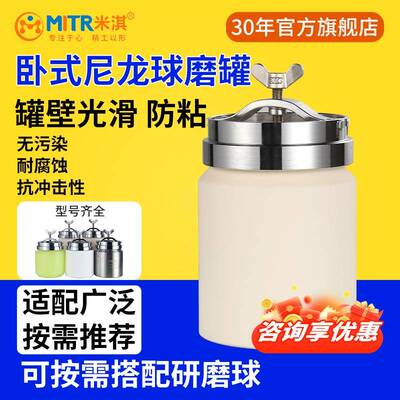 卧式尼龙球磨罐500L~30L罐磨机器研磨罐ITR