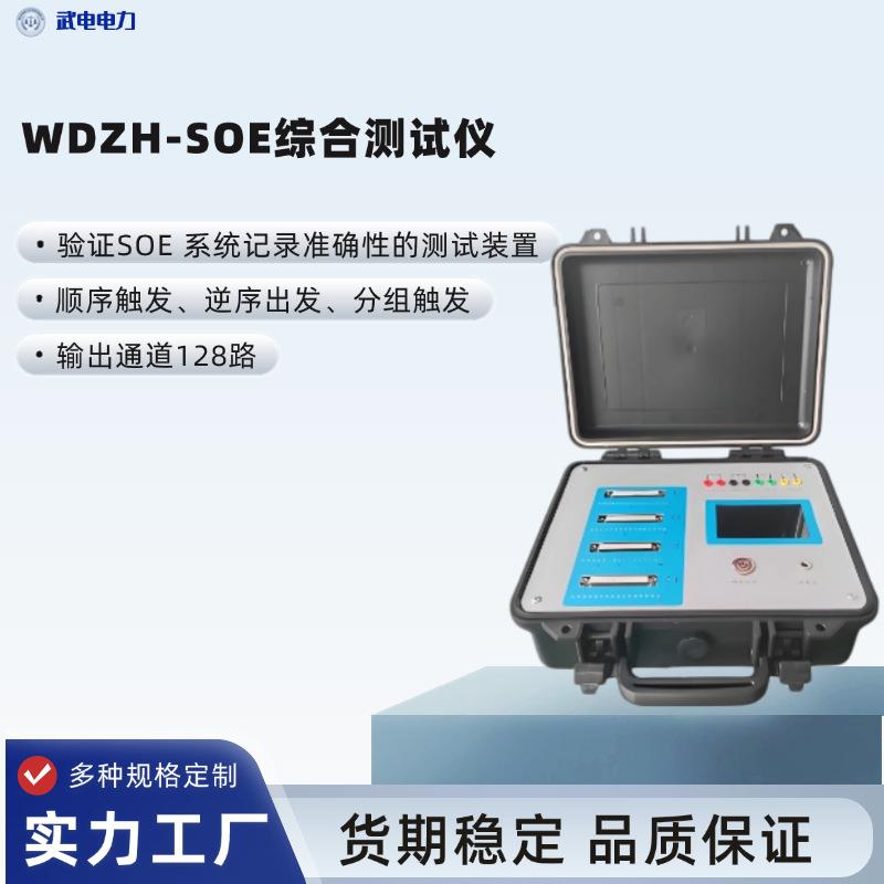 SOE综合测试仪0.1ms高精度验证SOE记录准确性检测SOE检测仪厂