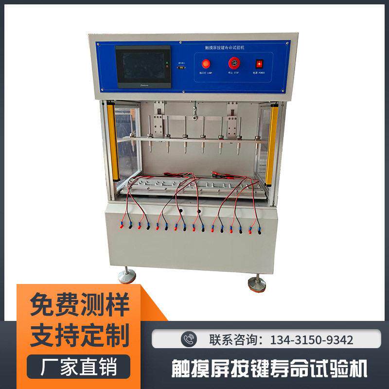飞凌仪器触摸屏按键寿命试验机多工位按键测试机疲劳试验机