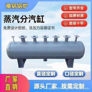 蒸汽分汽缸厂家直径φ219、φ273、φ325分锅炉分汽包工业锅炉