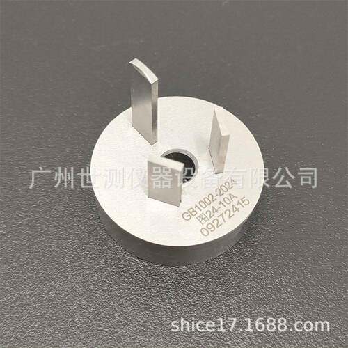 GB1002-2024图24相两极带接地插座接触规10A新国标插头插座量规