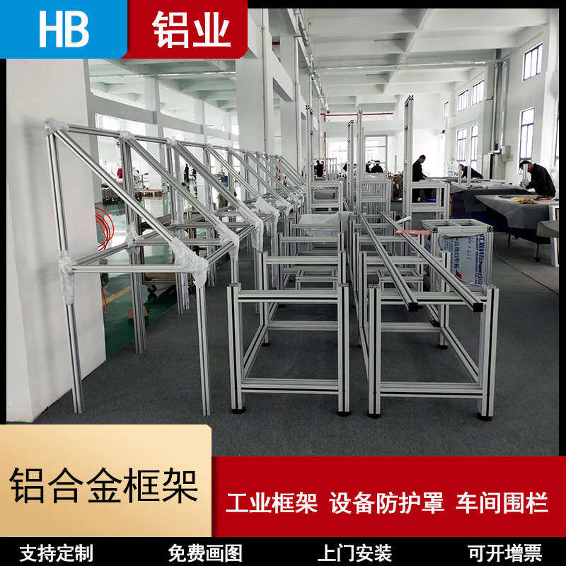 工业型材机器人防护罩铝型材框架机柜机架车间机器设备保护罩支架