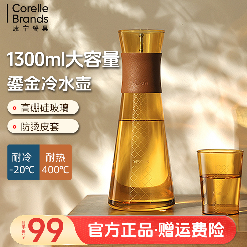 康宁冷水壶凉水壶官方旗舰店玻璃水壶家用耐高温泡茶壶礼盒送礼