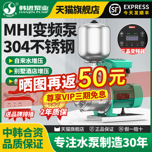 韩进304不锈钢变频增压泵MHI全自动家用220V静音商用380V恒压水泵