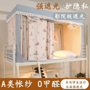 强遮光床帘纹帐新款 大学生住校宿舍蚊帐上下铺通用单人床一体式