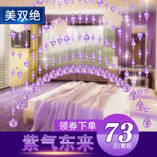 饰卫生间卧室弧形免打孔紫水晶珠帘 珠帘门帘挂帘玄关客厅隔断帘装