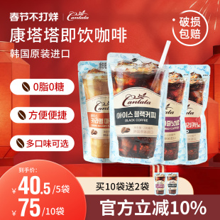 韩国进口乐天cantata康塔塔黑美式 咖啡液即饮 榛子丝滑拿铁袋装