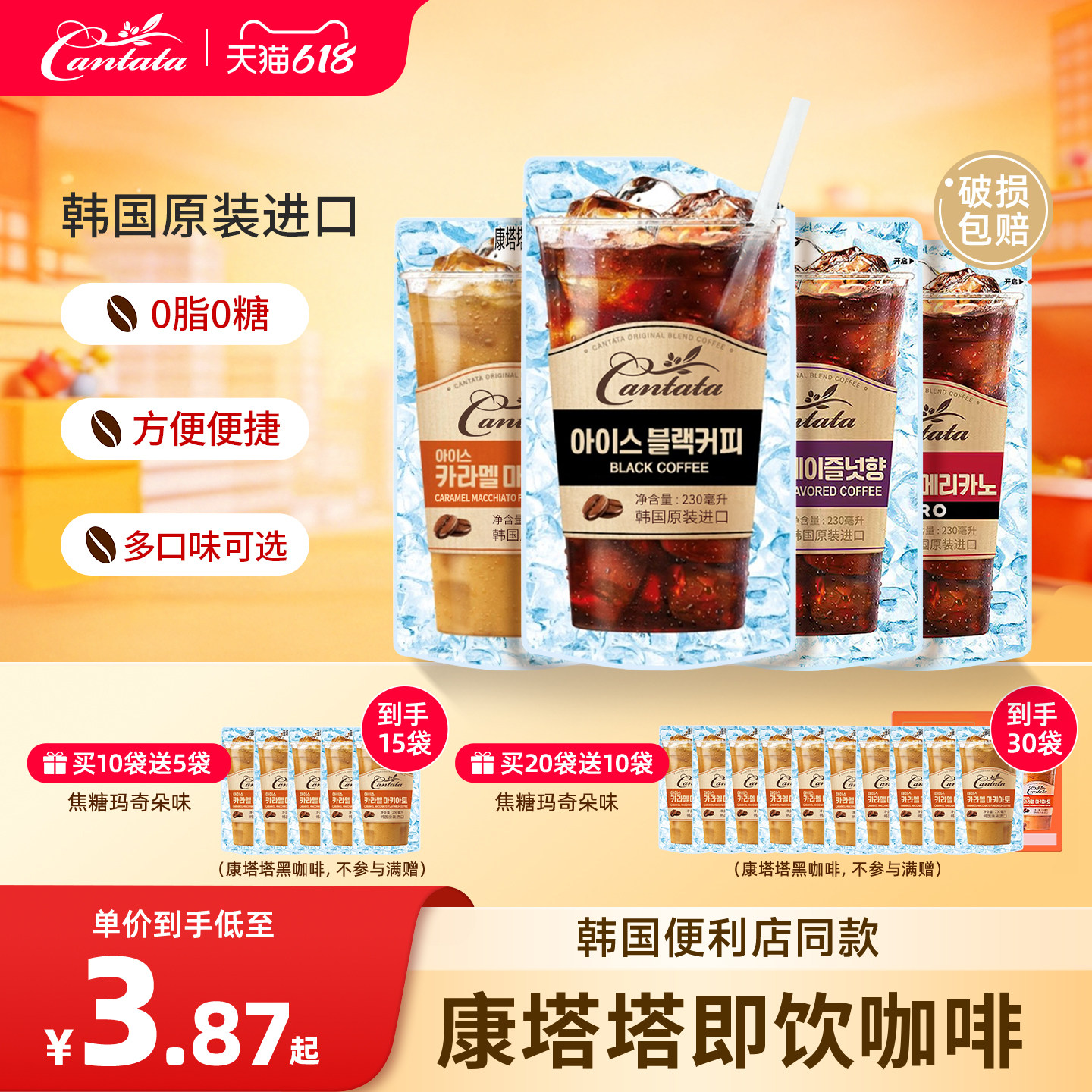 韩国进口乐天Cantata康塔塔黑咖啡美式榛子拿铁袋装咖啡液咖啡