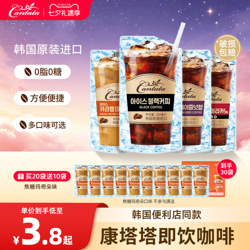 韩国进口乐天康塔塔拿铁美式咖啡