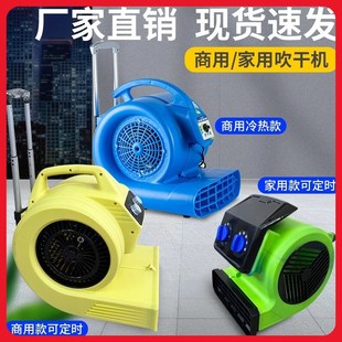 吹地机地面吹干机商用大功率厕所地板强力除湿吹风机地毯烘干冷热