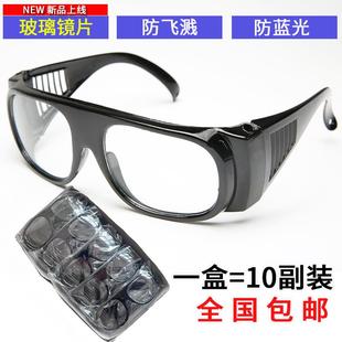 焊工专用玻璃眼镜防强光弧光电焊护目镜防飞溅劳保防护眼镜 10副装