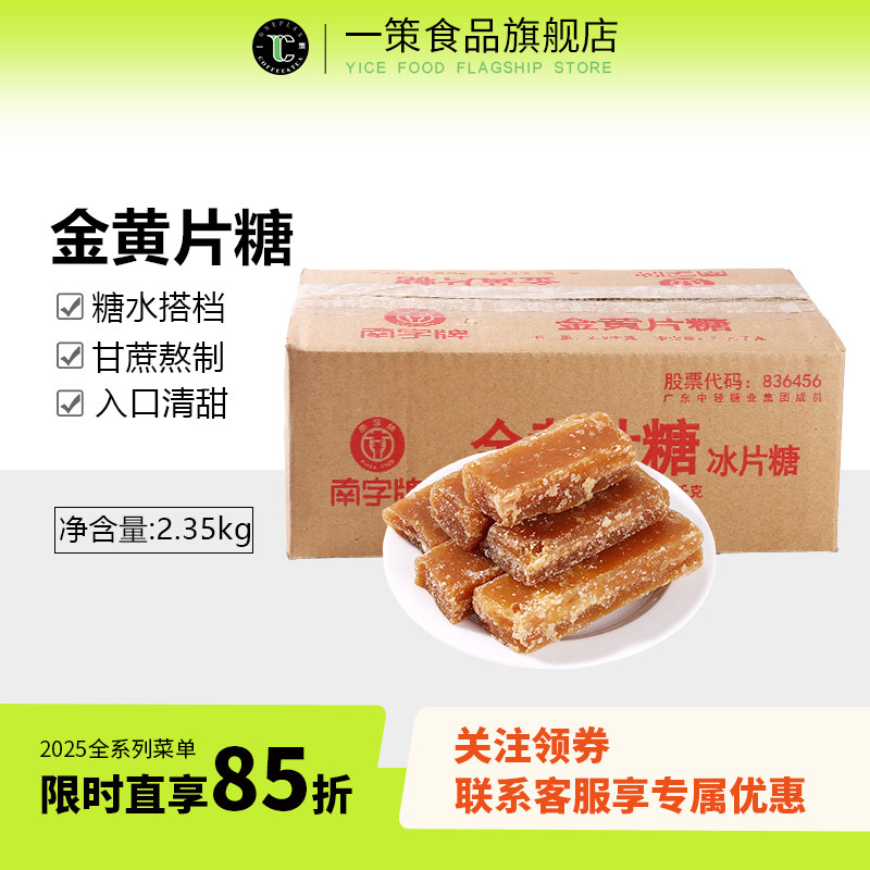 南字牌冰片糖金黄片糖5斤