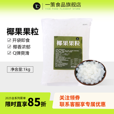 椰果粒椰果果粒1kg珍珠奶茶店