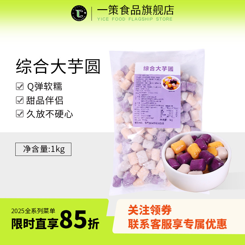 冷冻大芋圆奶茶店专用三色小圆子冰粉商用西米珍珠成品即食2斤