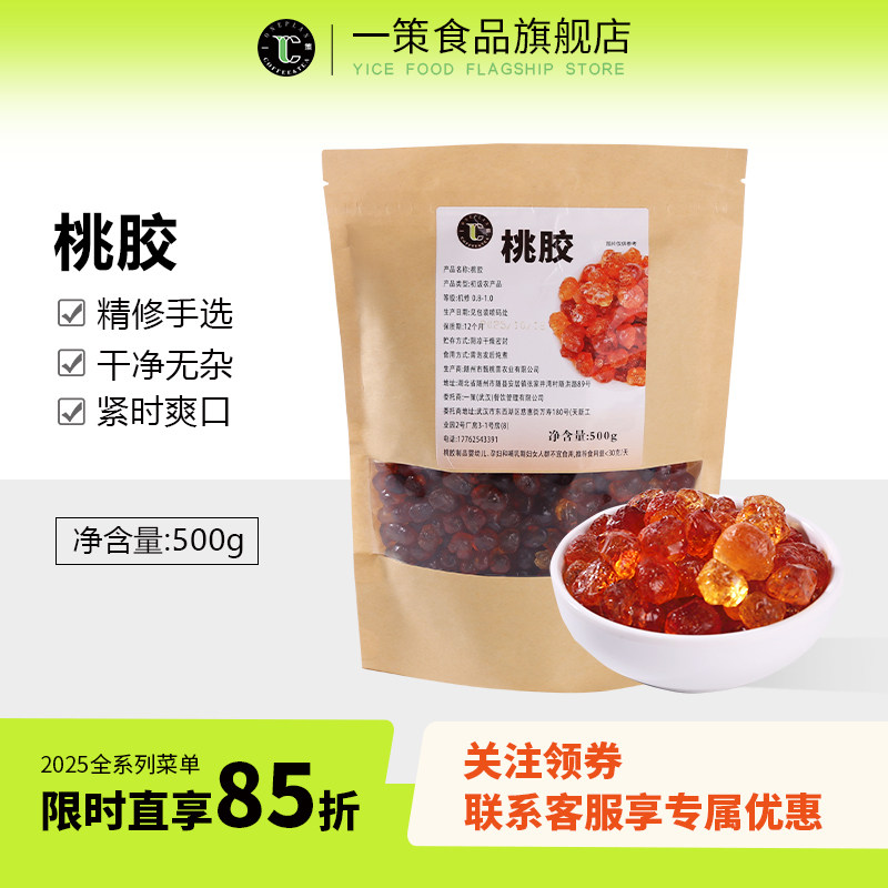 桃胶天然老树桃胶精修无杂质滋补干货雪燕皂角米银耳搭档甜品500g