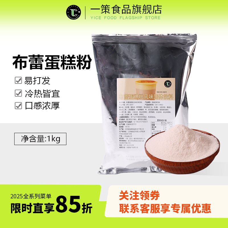布蕾蛋糕粉1kg烤布蕾奶茶蛋糕酱