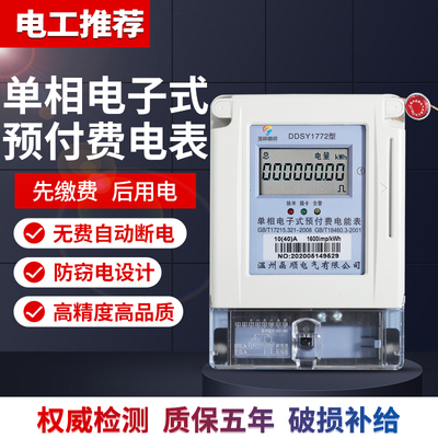 单相预付费电子式电度表IC卡插卡电表家用出租房物业公寓电能表