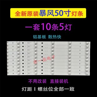 100%全新原裝 暴風(fēng)超體電視b50c51液晶電視超體板燈條