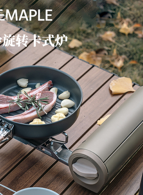 FireMaple火枫苍岭旋转卡式炉2600W大功率户外便携式一体燃气炉具