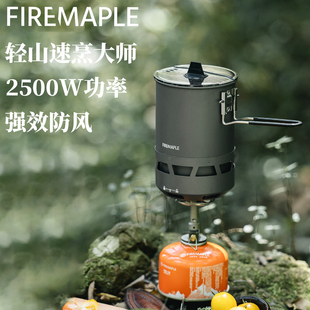 FireMaple火枫轻山速烹大师套锅户外徒步登山露营集热防风炉炊具