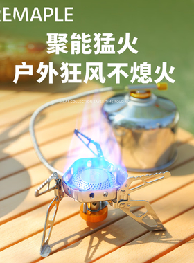 FIREMAPLE火枫野火分体式气炉户外野营野炊防风燃气便携露营炉具
