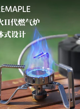 FIREMAPLE火枫野火2代燃气炉头稳压款分体式户外炉具防风轻量便携