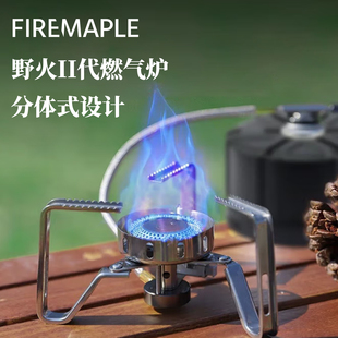 FIREMAPLE火枫野火2代燃气炉头稳压款分体式户外炉具防风轻量便携