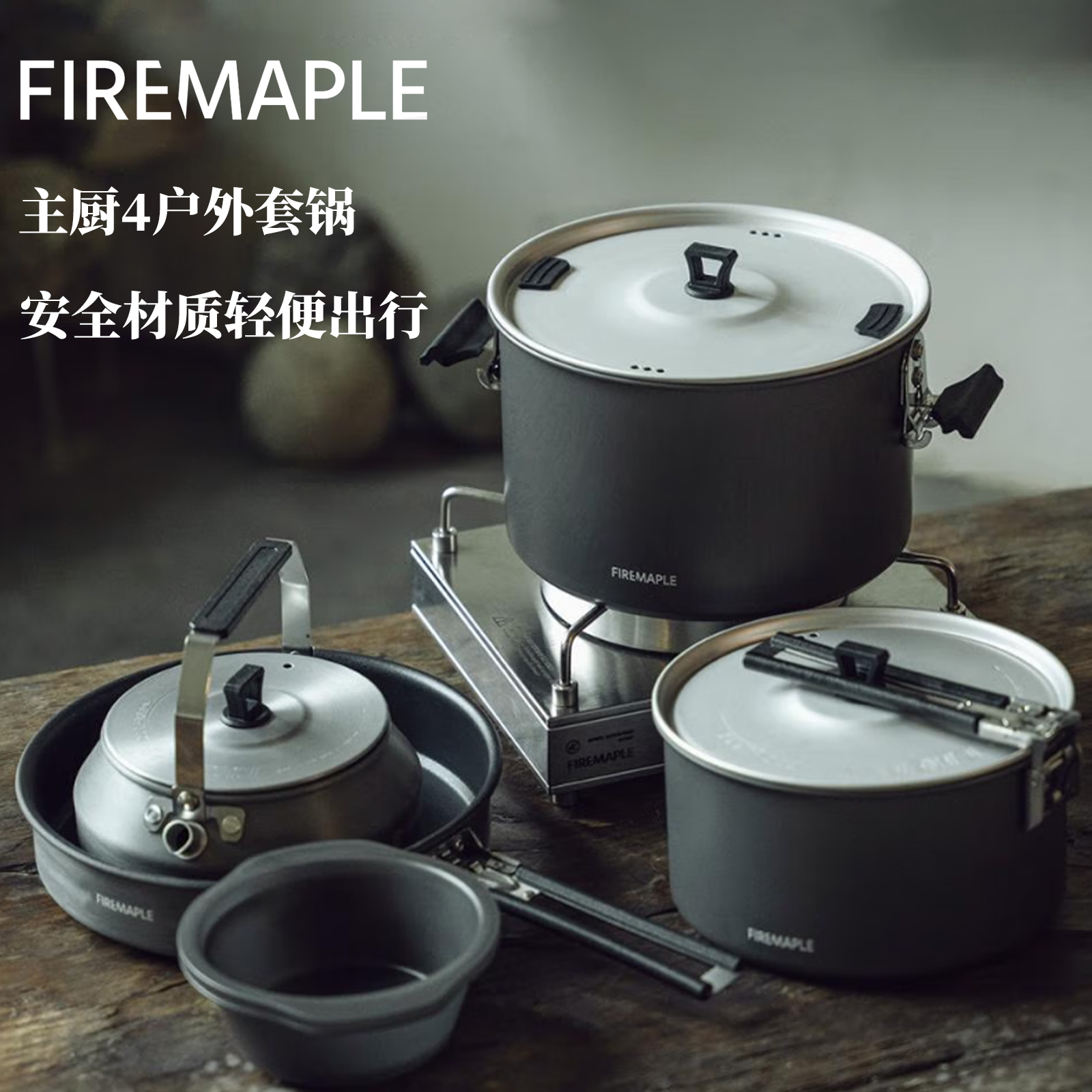 火枫户外露营烧水壶煮饭煎锅套装