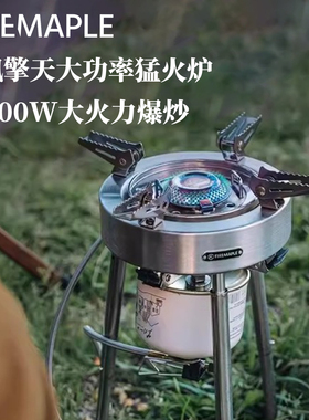 FireMaple火枫擎天二代燃气炉分体式大功率户外露营野炊猛火炉灶