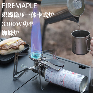 FireMaple火枫炽蝶稳压一体式卡式炉头户外野营徒步冒险蜘蛛炉具