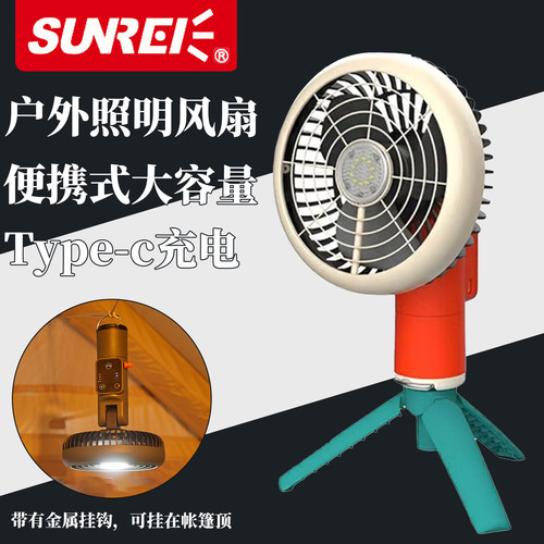 山力士风光mini/2户外露营风扇灯